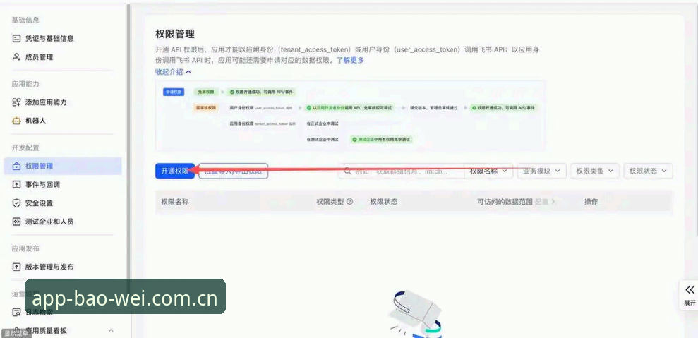 宝威体育下载链接安装教程最新动态：从零开始的完整操作指南